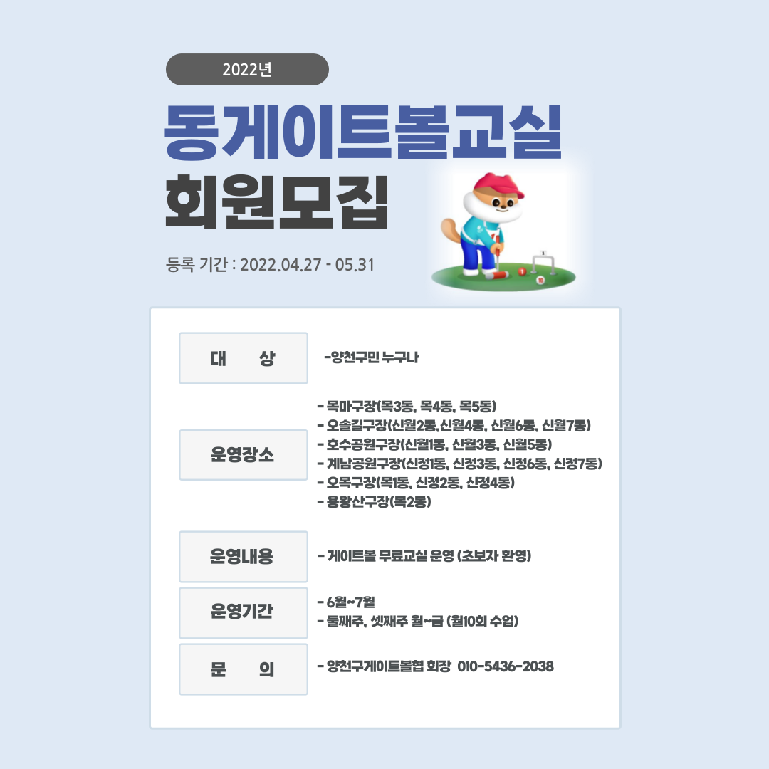 동게이트볼교실 회원모집.png