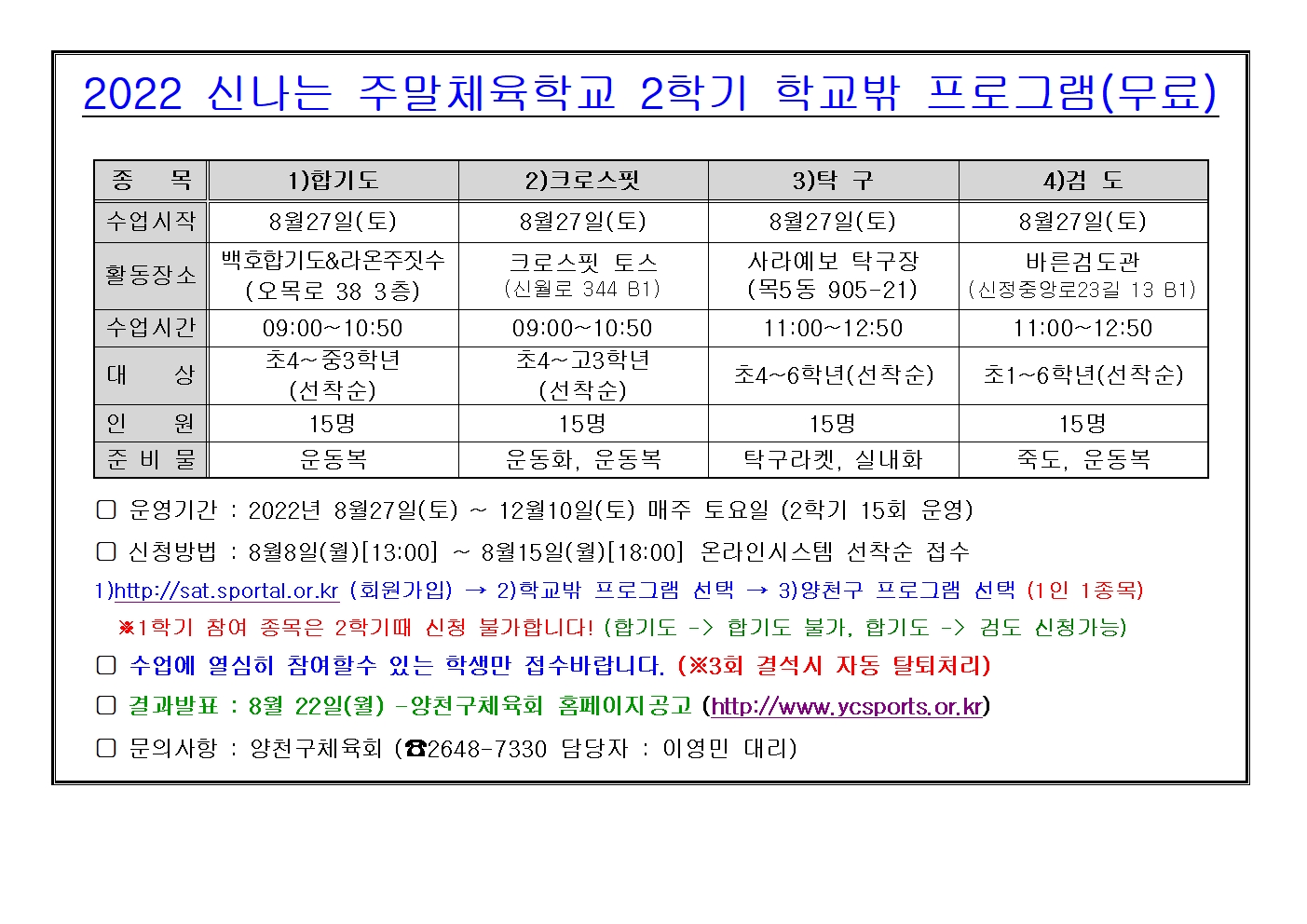 2학기 학교밖프로그램홍보 (2022)001001.jpg