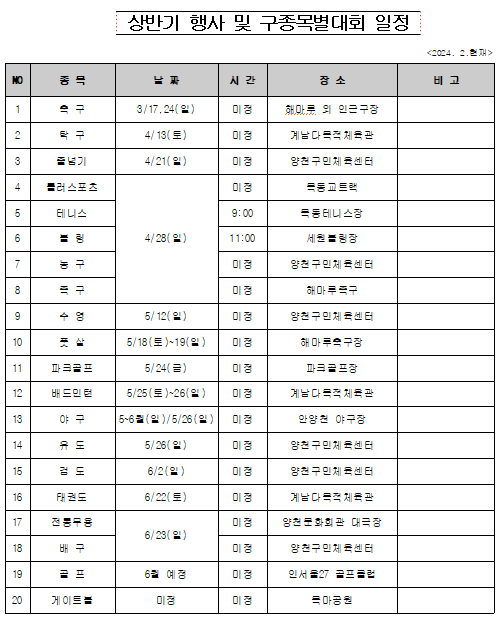 협회장기 대회 일정.png