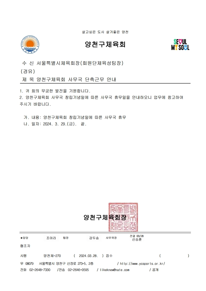 창립기념일 휴무 알림.pdf_page_1.jpg