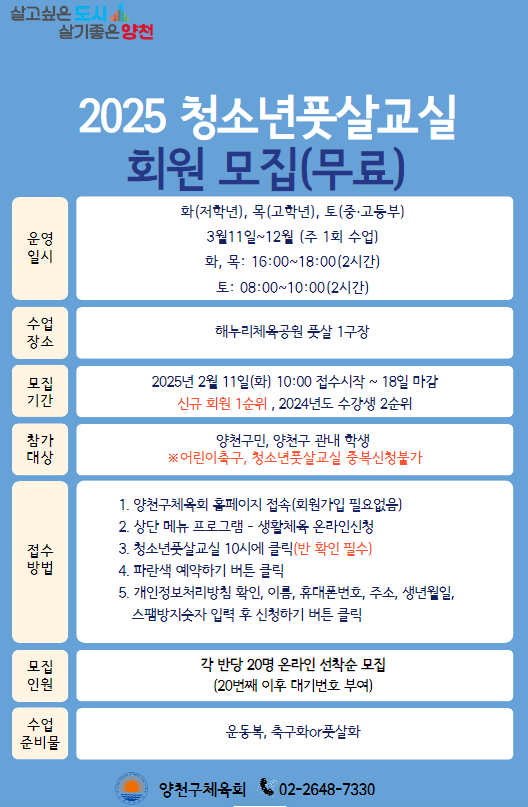 청소년풋살홍보지.PNG