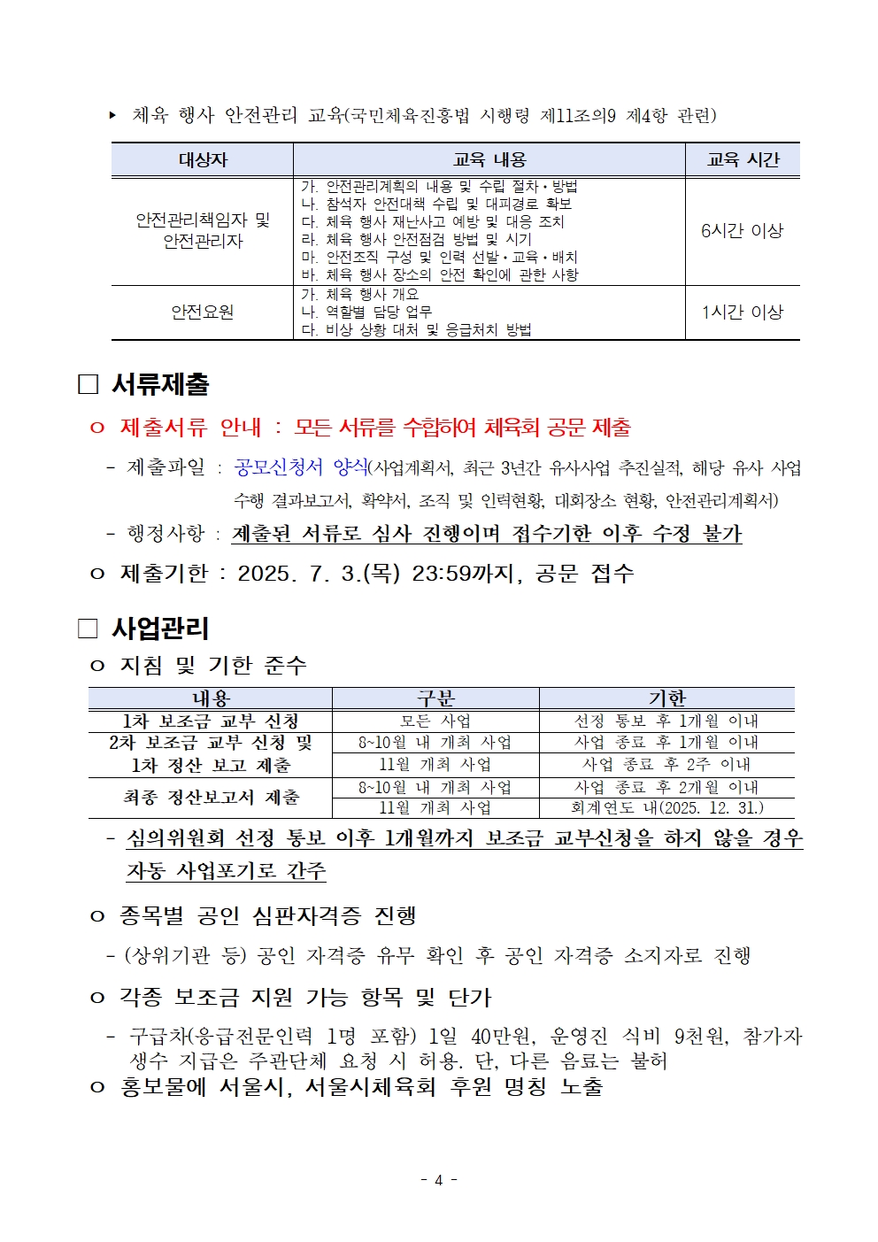 1. 공고문004.jpg