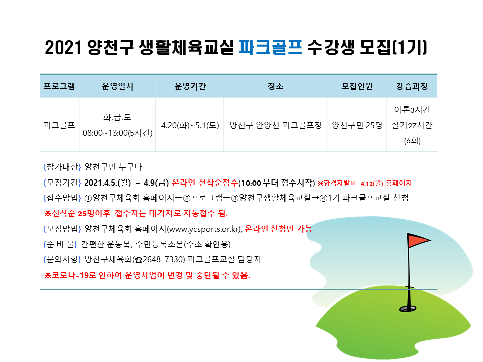 파크골프 모집.png