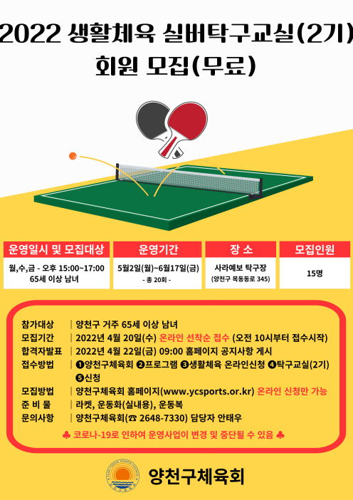 탁구교실(2기).jpg