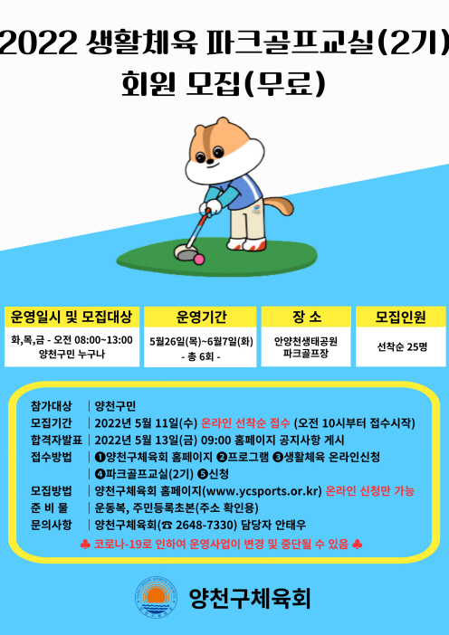 파크골프교실(2기).jpg